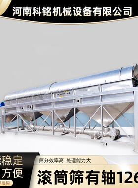 有轴1260底部加装螺旋一体式滚筒筛建筑垃圾双层分离滚筒式筛分机