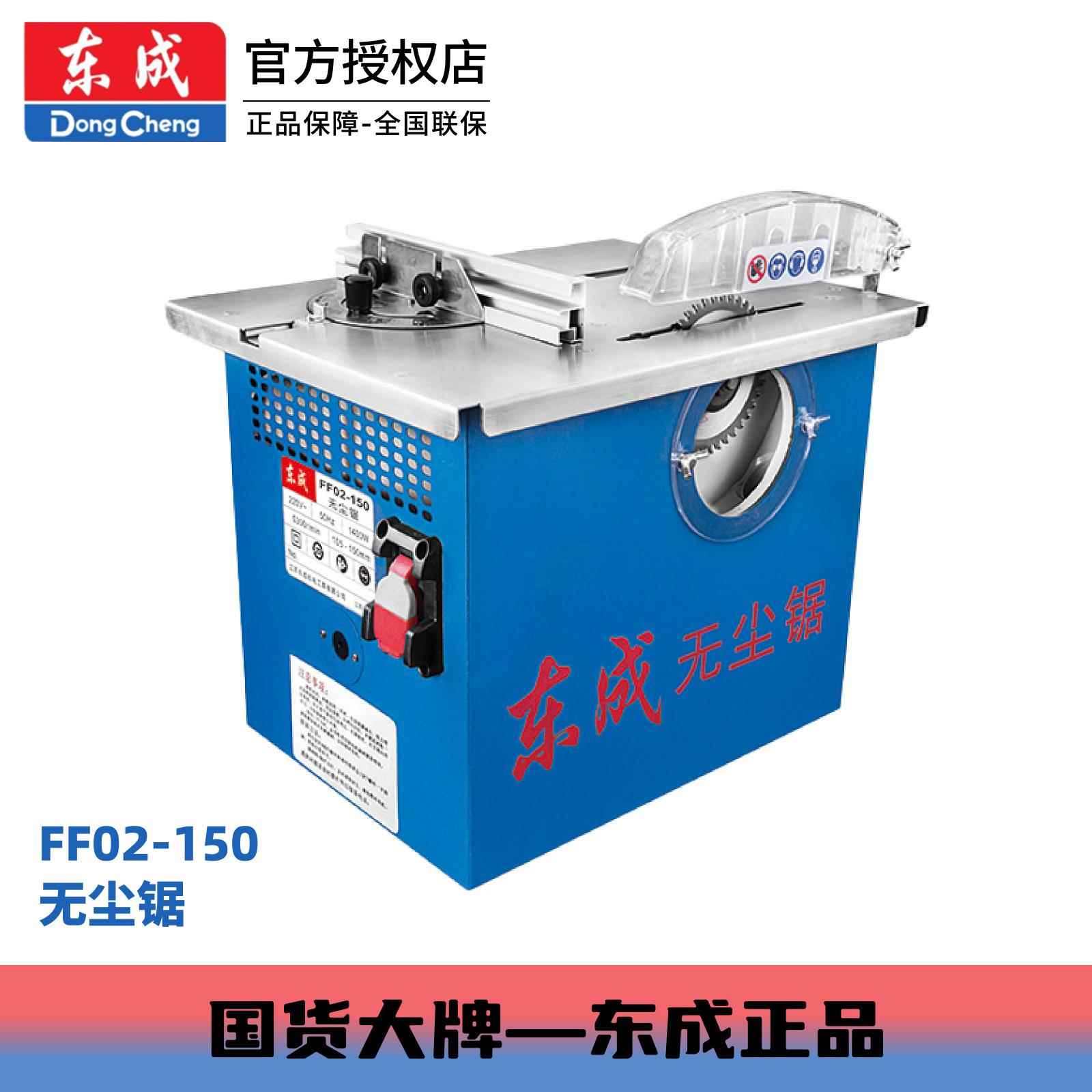 木工工具FF02-150木地板切割机木工倒角室内安装装修无尘锯