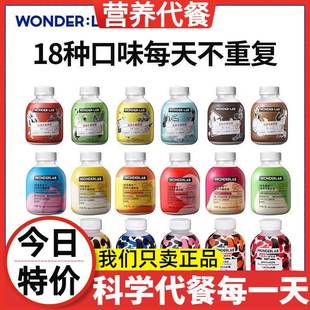 WonderLab嚼嚼代餐奶昔18瓶高蛋白营养粉健身饱腹低食品卡热量脂