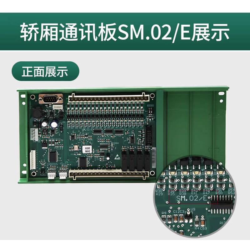 适用于新时达轿厢通讯板SM.02/E 轿顶内通信控制板指令扩展板电梯