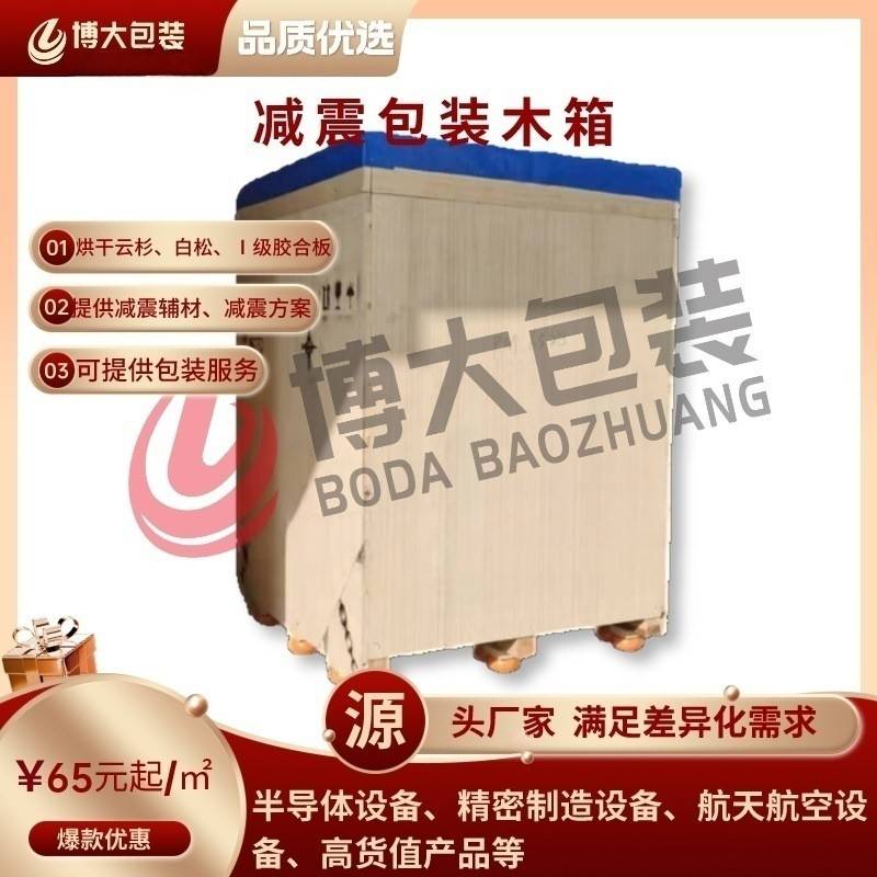 博大包装厂家直销木制减震包装箱防震减震抗震精密仪器设备包装