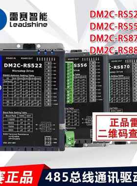 雷赛485总线通讯步进驱动器 DM2C-RS556/DM2C-RS522/DM2C-RS882AC