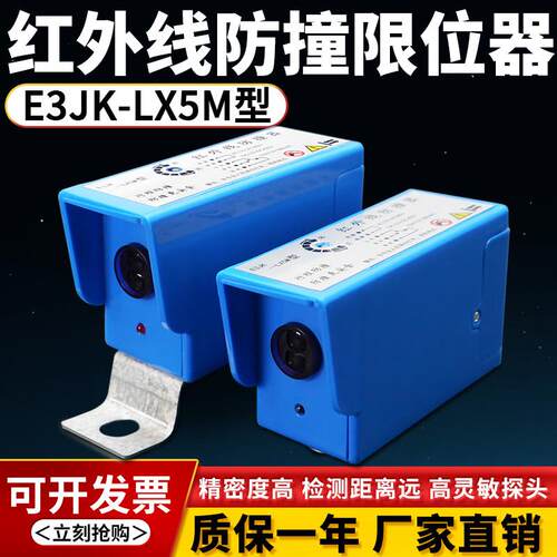 起重机红外线 线防撞限位器E3JK-LX5M光电行程开 关行车防水厂家