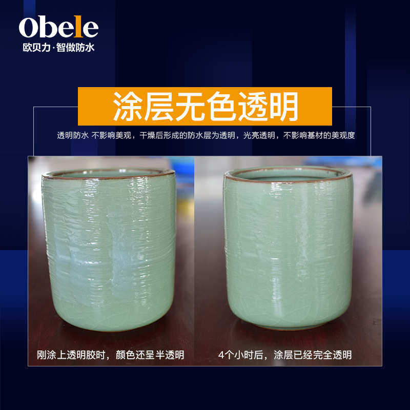 欧贝力卫生间补漏材料瓷砖墙面浴室厕所丙烯酸防水透明胶防水涂料