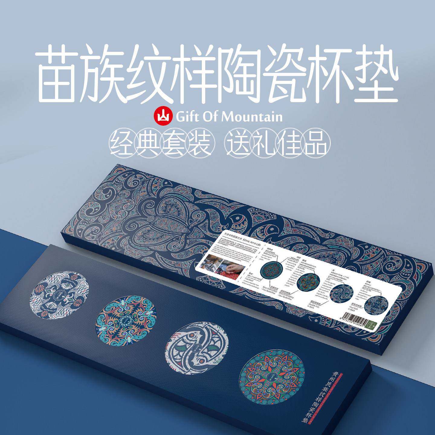 贵州文创民族纹样陶瓷杯垫原创手绘特色传统民族风旅游纪念品礼品