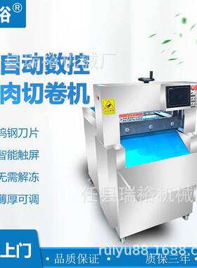 数控刨肉机冻肉切片机全自动牛羊肉切卷机商用刨片机触摸屏操作