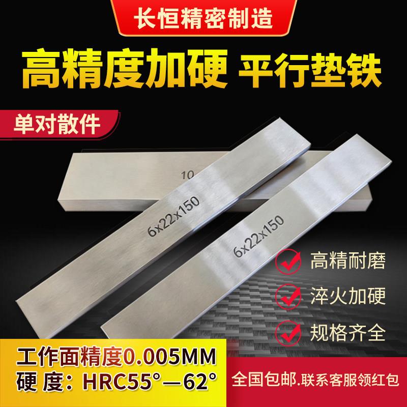 平行垫铁加硬精密平行块老虎钳垫块等高垫块铣床平口钳垫块单对定