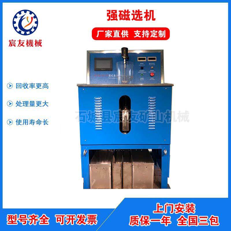 宸友CSQ50*70湿式强磁选机钽铌铁锰矿强磁选机0-2000GS磁强可调