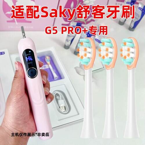 吖齿乐适配舒客舒克电动牙刷头G33/G34/T2/T3/E1/G5/Y1/V3替换