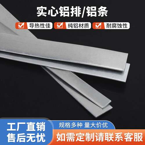 铝条扁条排铝型材铝排铝方棒铝块实心铝排铝合金支持加工定制零切