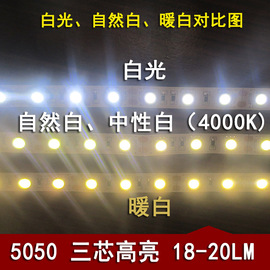 超高亮5050自然白中性光LED灯带12V七彩4000K贴片20LM防水60灯珠