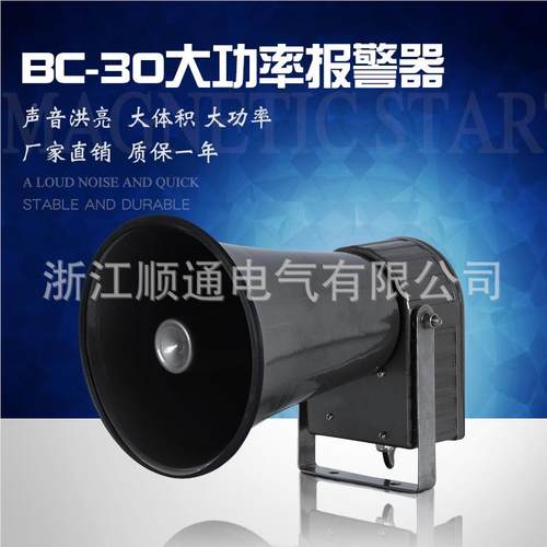 C-0声光报警器大B功率报警器角式行车用电子报警器 工业报BC-30警
