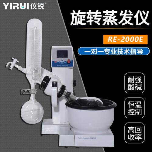 旋转蒸发仪RE-2000E实验室旋转蒸发器真空泵冷凝管过氧化值冷凝