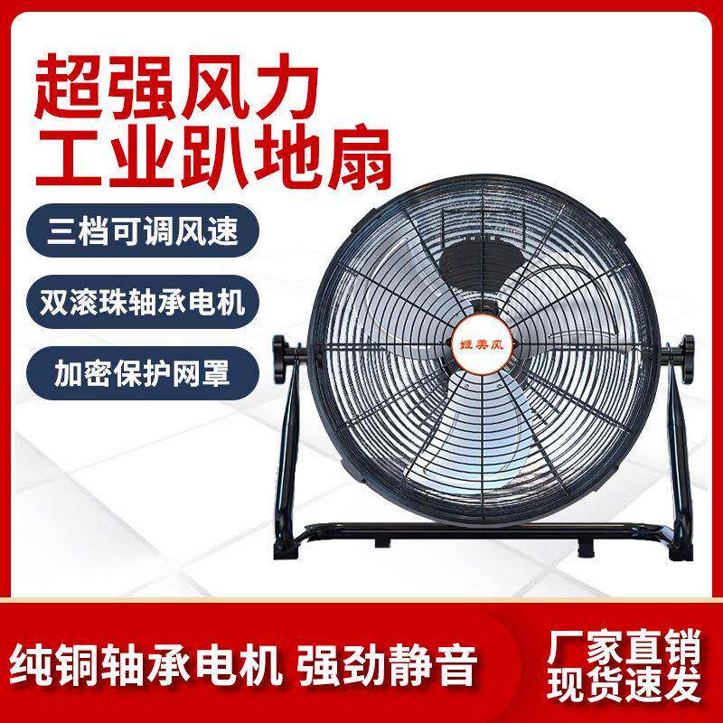强风趴地扇大功率商用电风扇工业工地落地扇家用台式强力工业风扇
