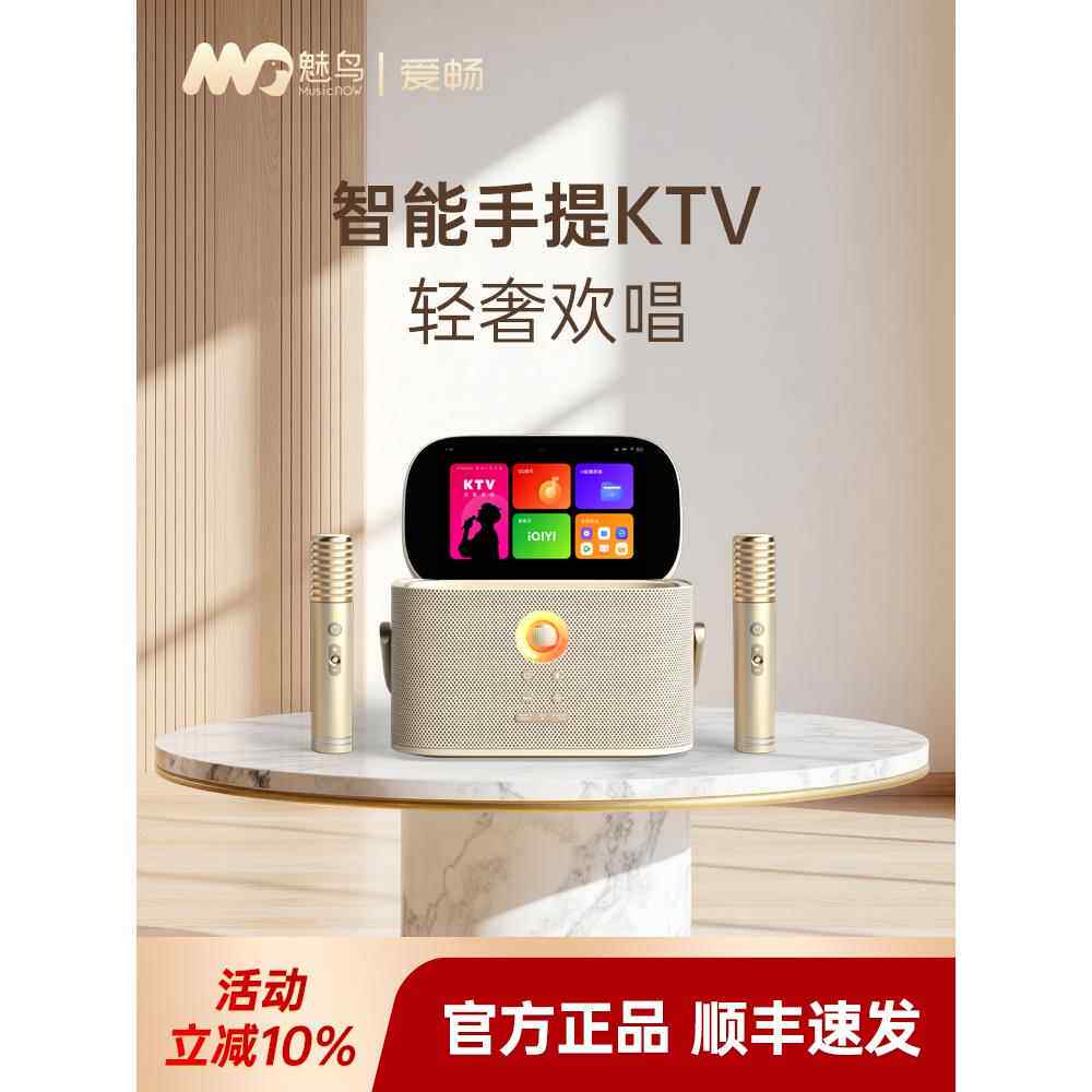魅鸟智能手提KTV话筒K歌音响一体麦克风音箱家庭户外卡拉OK点歌机