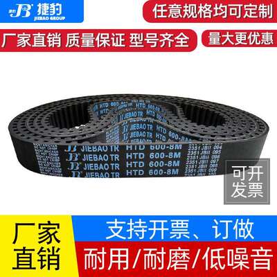 捷豹同步带HTD1232-8M 1240-8M 1248-8M 1256-8M传动带JIEBAO皮带