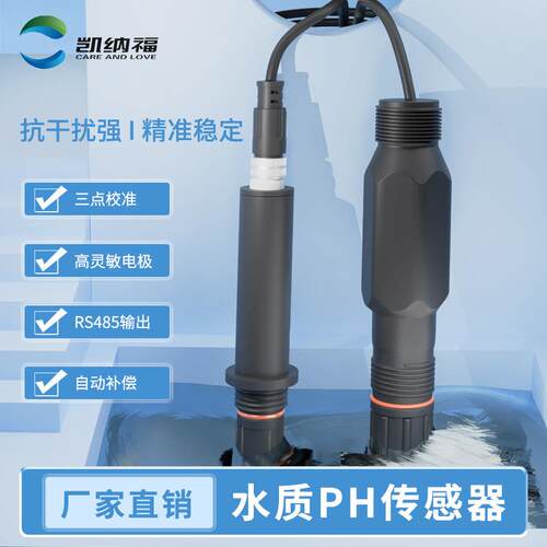 pH传感器自来水工业污水酸碱度PHORP探头RS485pH数字电极