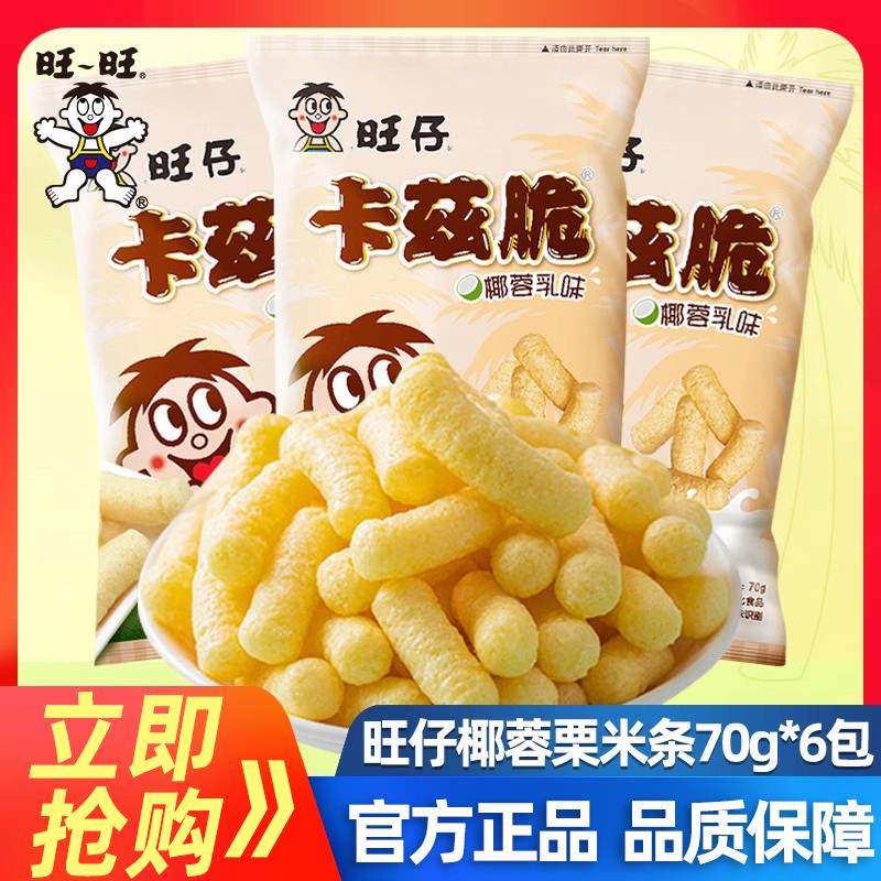 旺旺卡兹脆70g粟米条椰蓉乳味浪味仙旺仔米条儿童休闲 膨化零食,零食/坚果/特产,膨化食品,淘宝优惠券,粉丝福利购,淘宝优惠卷