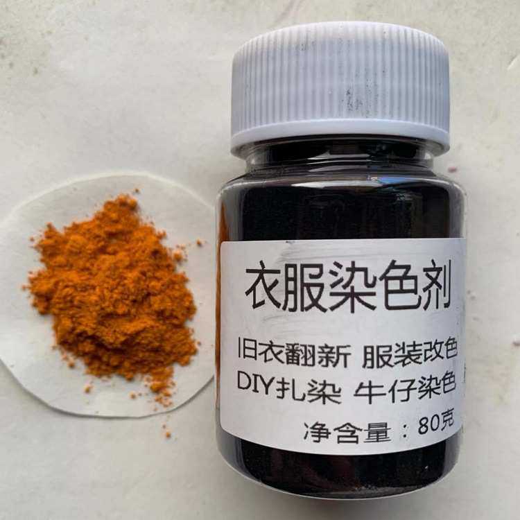 免不 衣服染料染色剂衣服卡其色家用掉色粉翻新黑色煮染料批发,工业油品/胶粘/化学/实验室用品,染料,淘宝优惠券,粉丝福利购,淘宝优惠卷