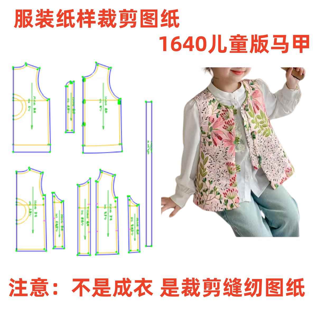 服装纸样裁剪图1640款儿童对襟圆领马甲上衣diy样板图1:1设计制作