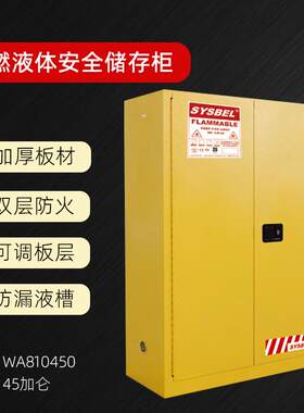防火柜易燃液体储存柜安全柜45加仑WA810450工业化学品柜