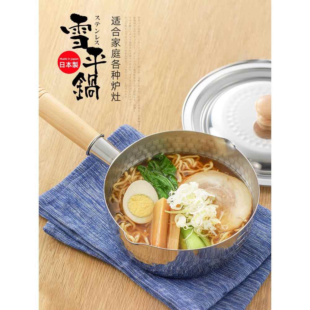雪平锅日本进口吉川宝宝辅食热牛奶煮泡面锅日式不锈钢家用小汤锅