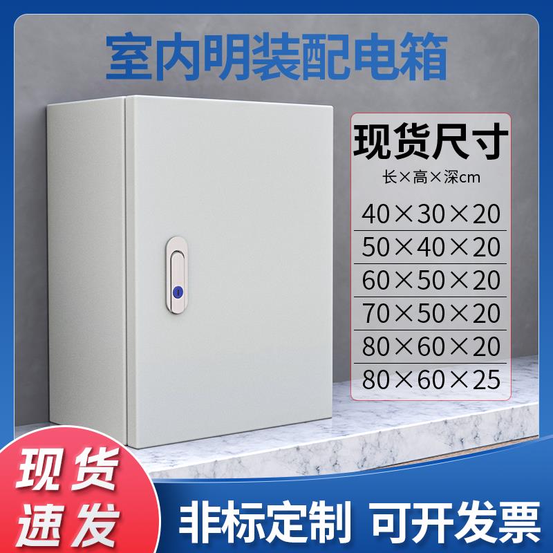 室内加厚挂墙式基业箱配电箱1.2mm家用模块明装定做 强弱电控制箱