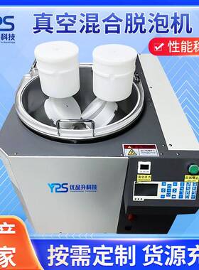 离心真空搅拌脱泡机 混合脱泡机多种胶水硅胶树脂混合材料搅拌器