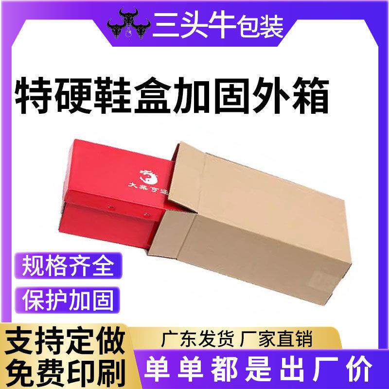 鞋盒加固纸箱长方形鞋盒快递纸箱收纳搬家打包盒长条纸箱加厚特硬