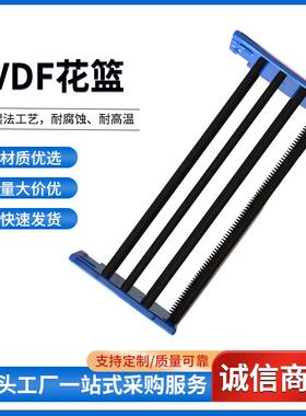 PVDF硅片花篮PVDF片盒硅片花篮TOPCON/BC/HJT花篮