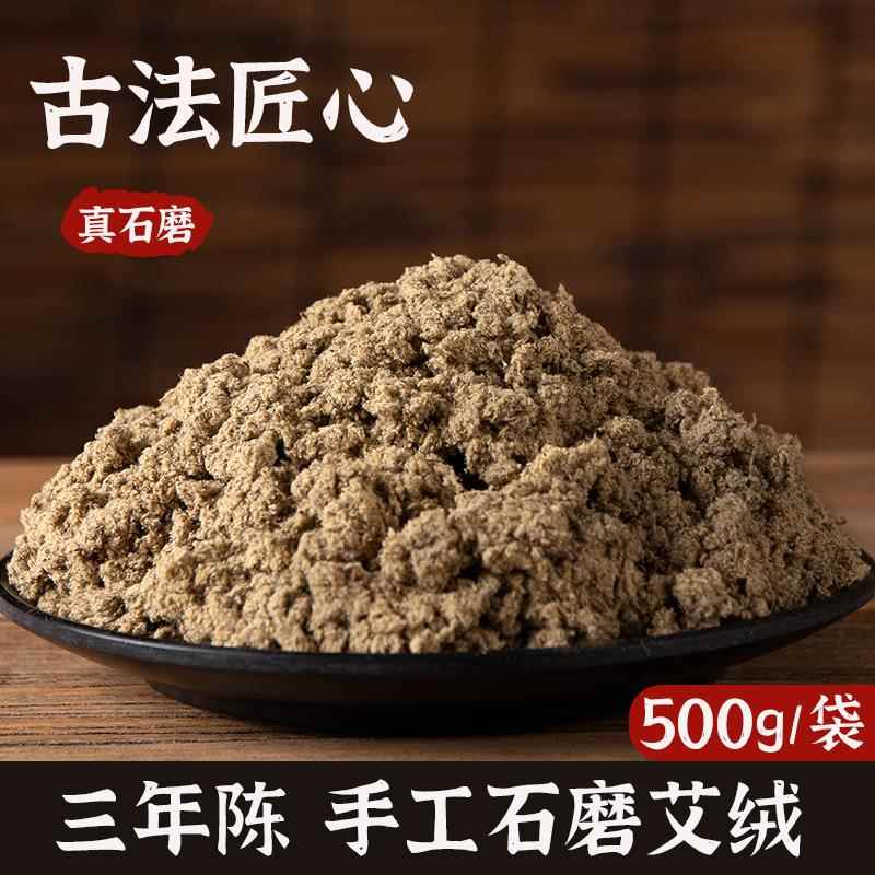 古法石磨手工艾绒三年陈艾绒家用美容馆专用500g野生艾黄金陈艾绒