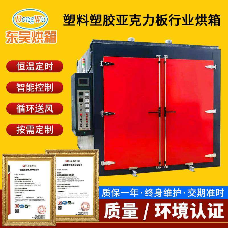 塑料塑胶亚克力板行业烘箱铁氟龙模具热风循环太阳能光伏玻璃烤箱