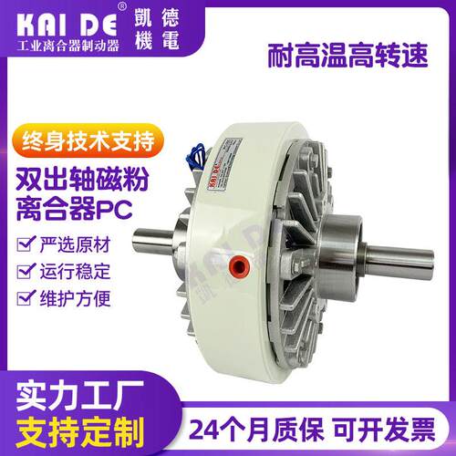 双出轴磁粉离合器转速磁粉离合PC-050磁粉张力控制收卷磁粉制动