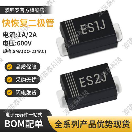 贴片二极管ES1J/ES2J SMA 快恢复35ns SF18/28 600V DO-214AC