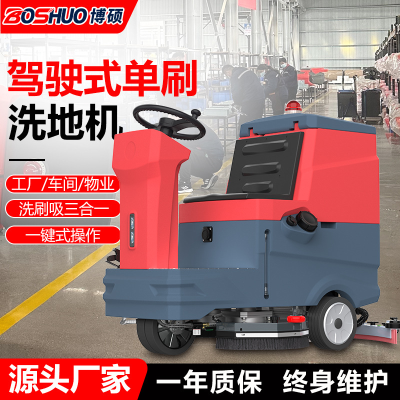 05驾驶式洗地机商用工业用拖地擦地单刷洗地机工厂直销