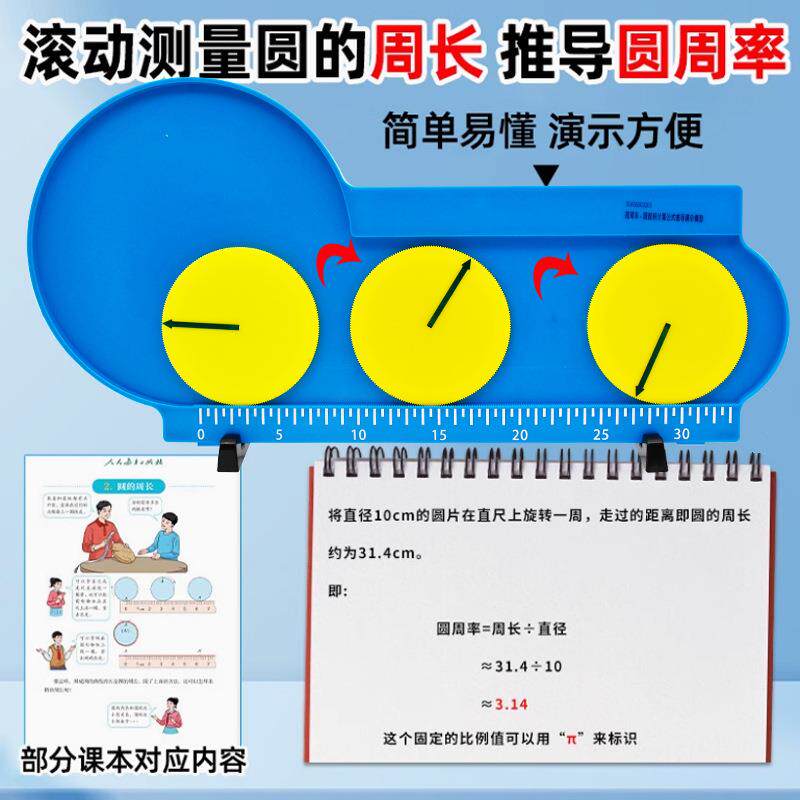 大号教学版圆面积磁性圆周率计算公式推导演示模型教学用具