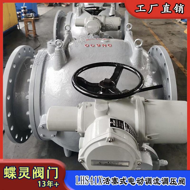 现货不锈钢电动调流调压阀LHS941X-16P多喷孔活塞式流量控制阀厂