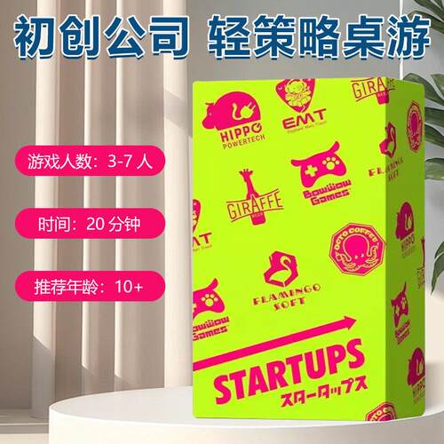 初创公司Startups 3-7人投资理财模拟炒股成人休闲聚会桌游卡牌