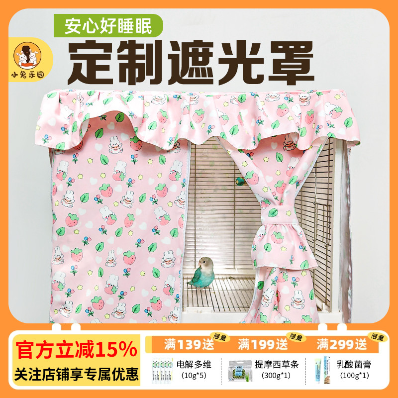 定制款达洋鸟笼遮光罩兔笼蜜袋鼯笼罩春夏透气鹦鹉笼罩防溅笼衣布