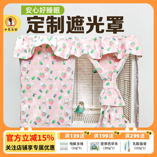达洋鸟笼遮光罩兔笼蜜袋鼯笼罩春夏透气鹦鹉笼罩防溅笼衣布 定制款