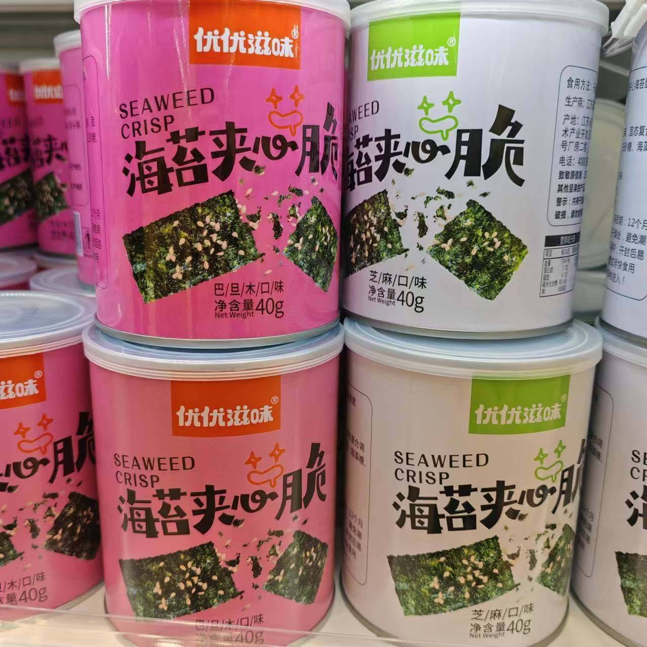 *优优滋味芝麻夹心海苔脆罐装40克大片儿童网红健康零食坚果烤紫