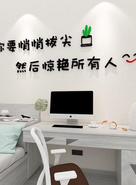 励志激励学习拔尖3d立体墙贴女孩卧室书桌宿舍公室背景墙贴画