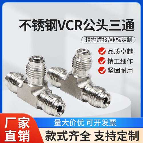 316L不锈钢公头三通弯头四通VCR1/41/2外螺纹接头超洁净BAEP外丝