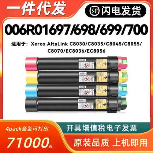 适用施乐006R01697粉盒C8035 C8030 C8045 C8055 C8070 EC8036 56