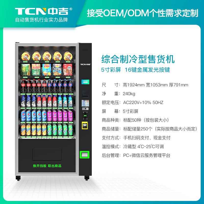 饮料零食自刷动售机无纸AL89560人售货货机自动贩卖机外贸卡币