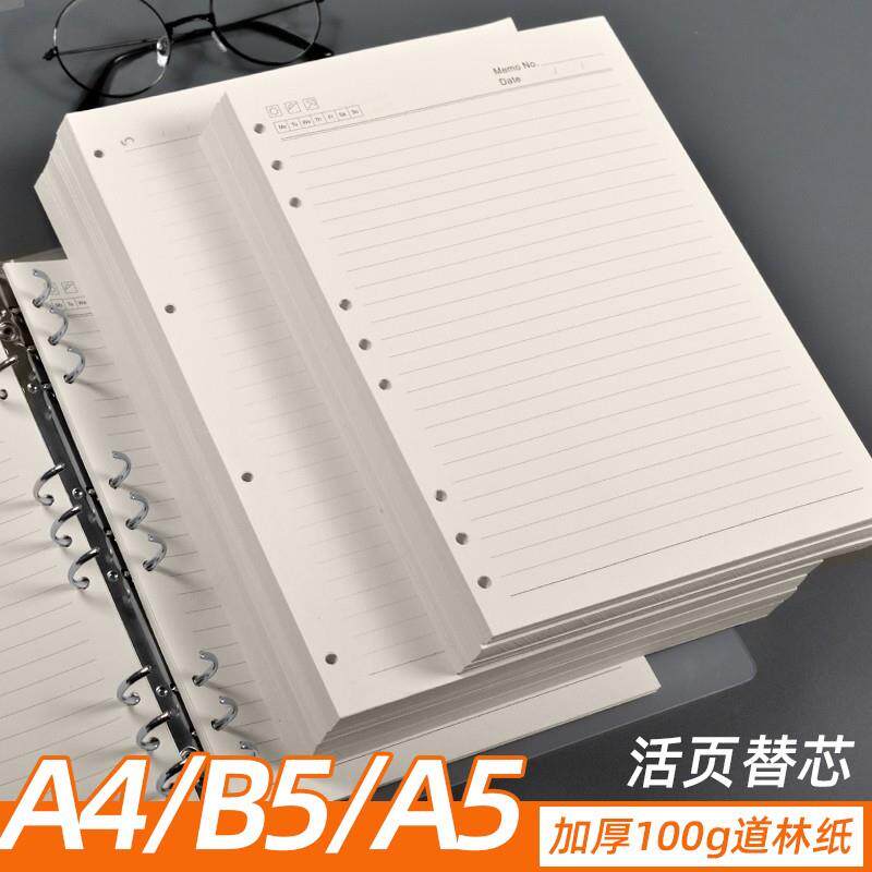 活页纸替芯a5b5笔记本活页本内芯6孔9孔20孔26孔可拆螺旋线圈本替换芯学生横线办公会议记事本子六孔九孔内页