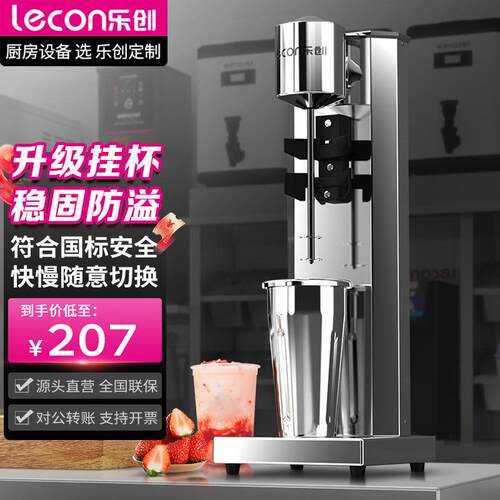乐创奶昔机商用电动奶泡奶茶搅拌器便携式奶盖机奶茶果饮店设备