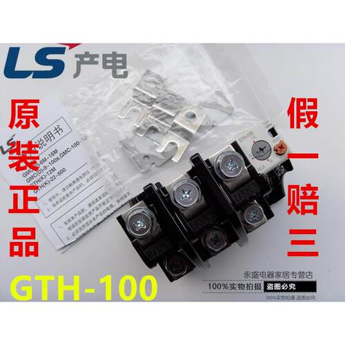 正品(LG)LS产电MEC热继电器GTH-100/3 54-80A 65-100A 85-125A