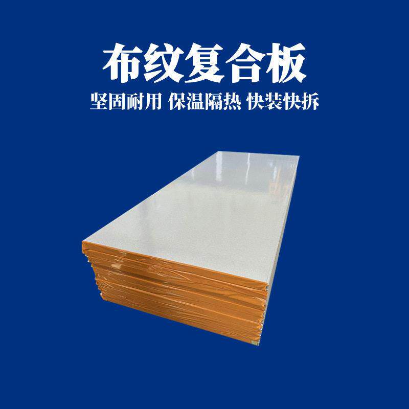 尚成装饰布纹复合板 快装快拆布纹岩棉板 保温隔热隔墙布纹复合板