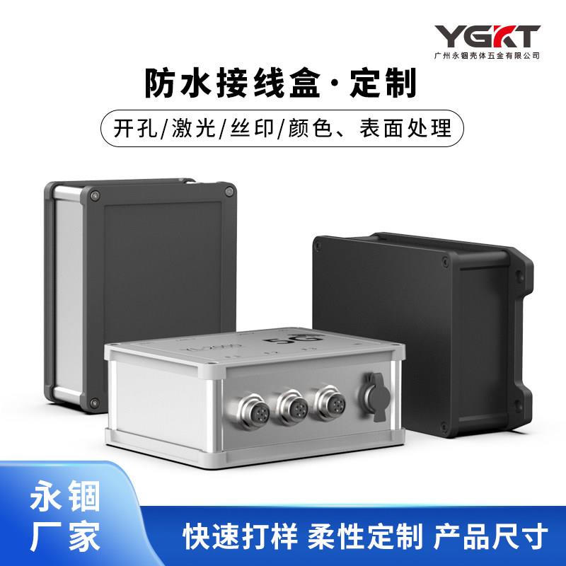 铝合金外壳防水电源密封盒铝盒光纤分理线盒铝挤型材料盒子定制13